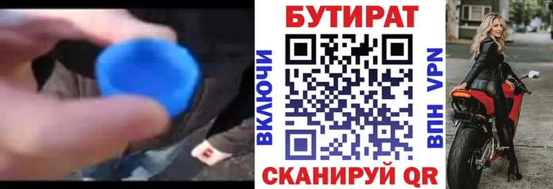 как найти наркотики  Лакинск  БУТИРАТ 1.4BDO 