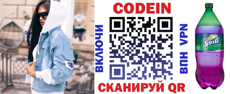 Codein Purple Drank Лакинск