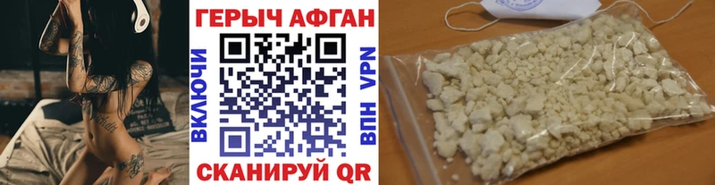 Героин Афган Лакинск